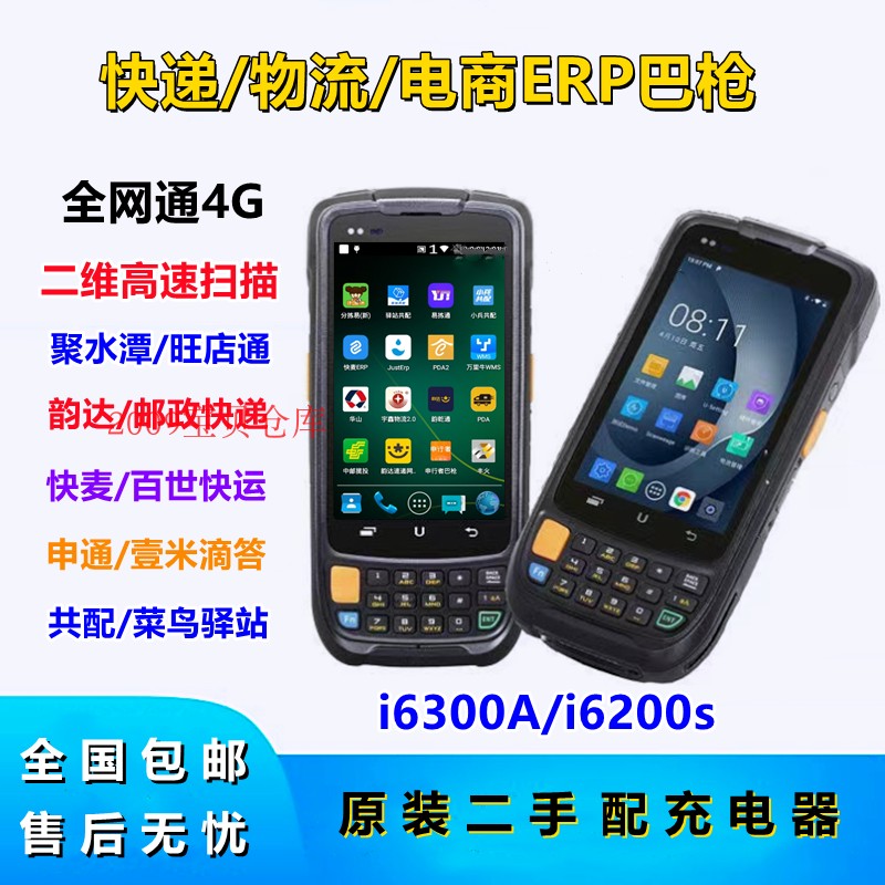 Cainiao Yizhan One-meter Tick-Tick Baishi Shentong Zhongyuantong Yitong Yunda Supermarket Express Scanning Gun PDA