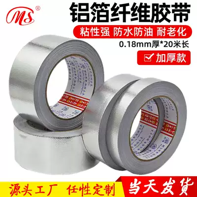 Ming Shen thickened glass fiber cloth aluminum foil tape length 20 meters high viscosity flame retardant waterproof exhaust pipe Tinfoil paper tape
