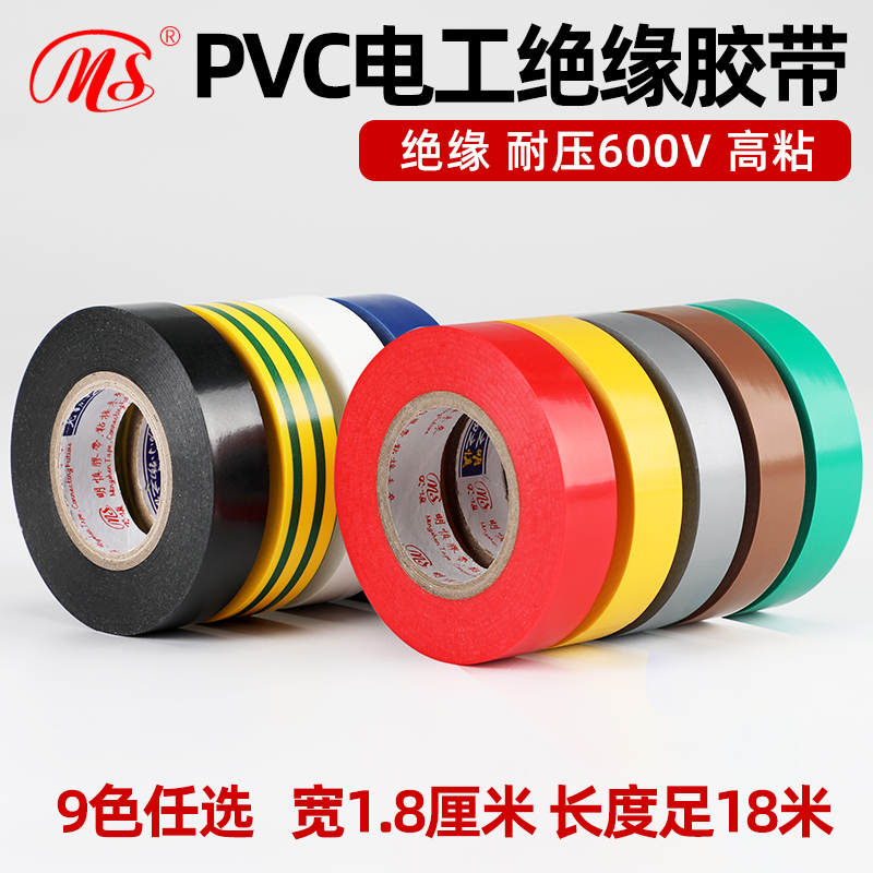 MS boutique electrician PVC insulation tape 1 8cm wide 18 meters long yellow green Brown silver gray 9 color wire bonding tape