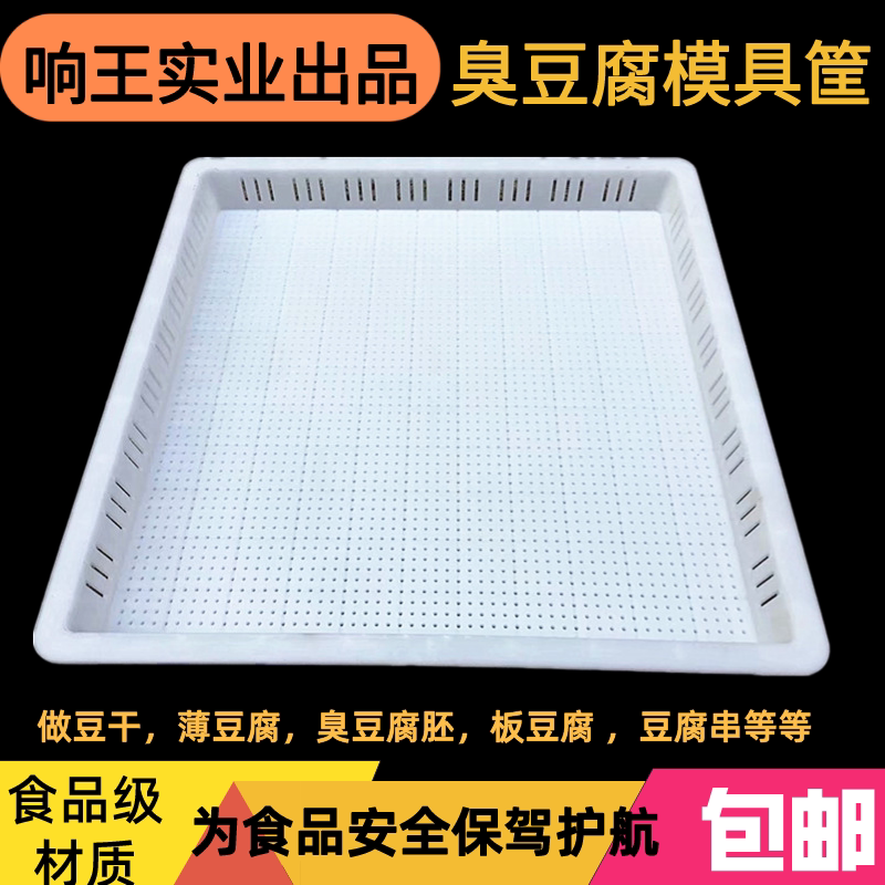 Increase the plastic tofu box of the tofu frame 1.2cm tofu finished stinky tofu basket tofu 51 self pressure