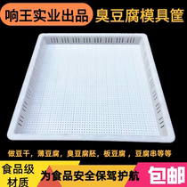 Step up tofu box plastic tofu box 1 2 cm tofu finished product stinky curds basket tofu 51 self-pressure