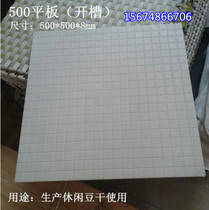 Bean dry plate with small plaid plate tofu plate pressed bean dry turned tofu with plastic thickened pressure plate plastic