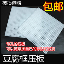 Plastic pressure plate with hole 44 pressure plate tofu box tofu frame basket plastic mold 44 series of old tofu mold
