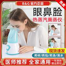 Eye steaming device fumigation device hot compress steam eye dry eye atomization face Chinese medicine nose childrens nose fumigation device