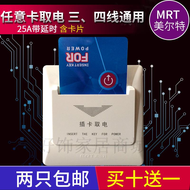 Merter plug-in card power switch hotel hotel electrical appliances with delay three-wire four-wire take-out box 86 type 30A