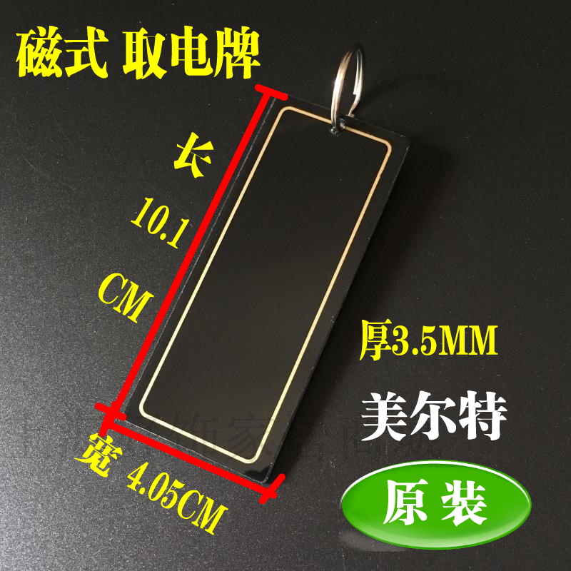 Meierte magnetic rod Energy-saving key card Magnetic time card Hotel special card power switch