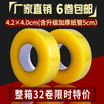 High adhesive sealing tape wholesale 4 2CM thick 4 0CM transparent yellow tape transparent sealing adhesive