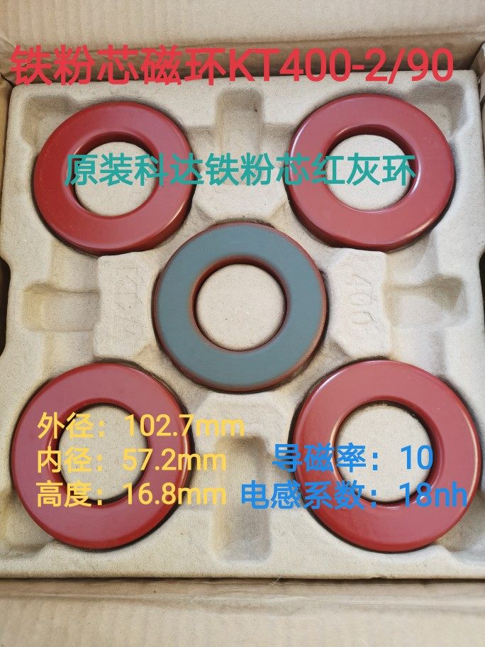 KT400-2高频滤波抗干扰铁粉芯磁环 102*57*16mm 红灰环400-2/90