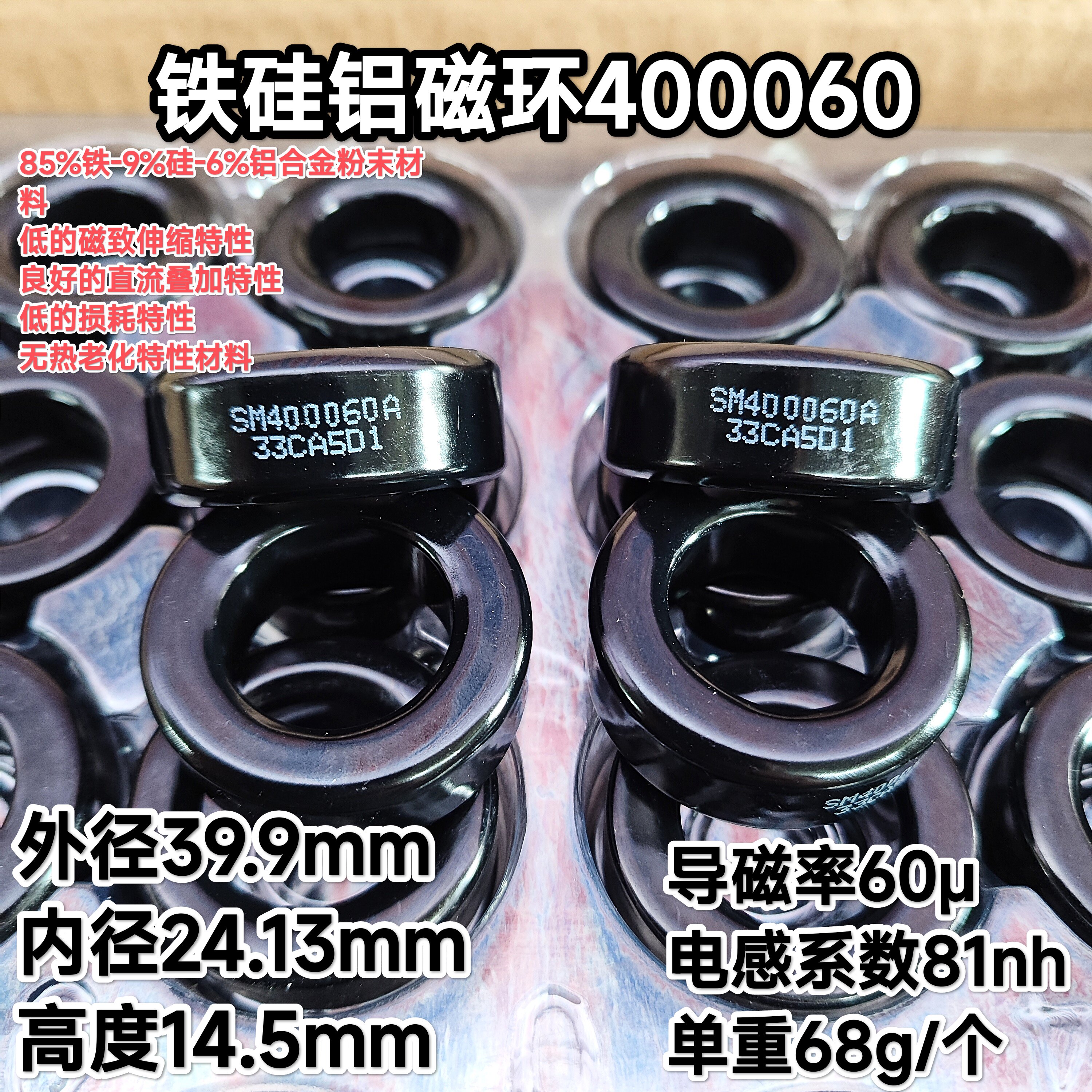 SM400060A铁硅铝磁环CS400060 MS157060-2铁硅铝40*24*15电感81nh