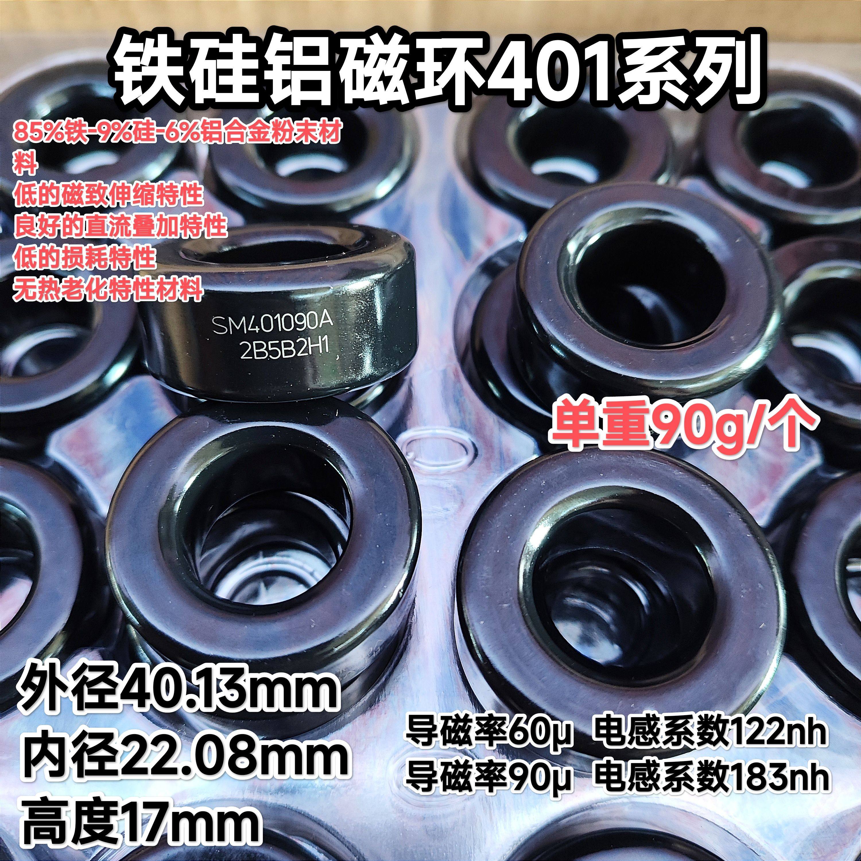 铁硅铝磁环SM401060A SM401090A铁硅铝158060 158090磁环40*21*17