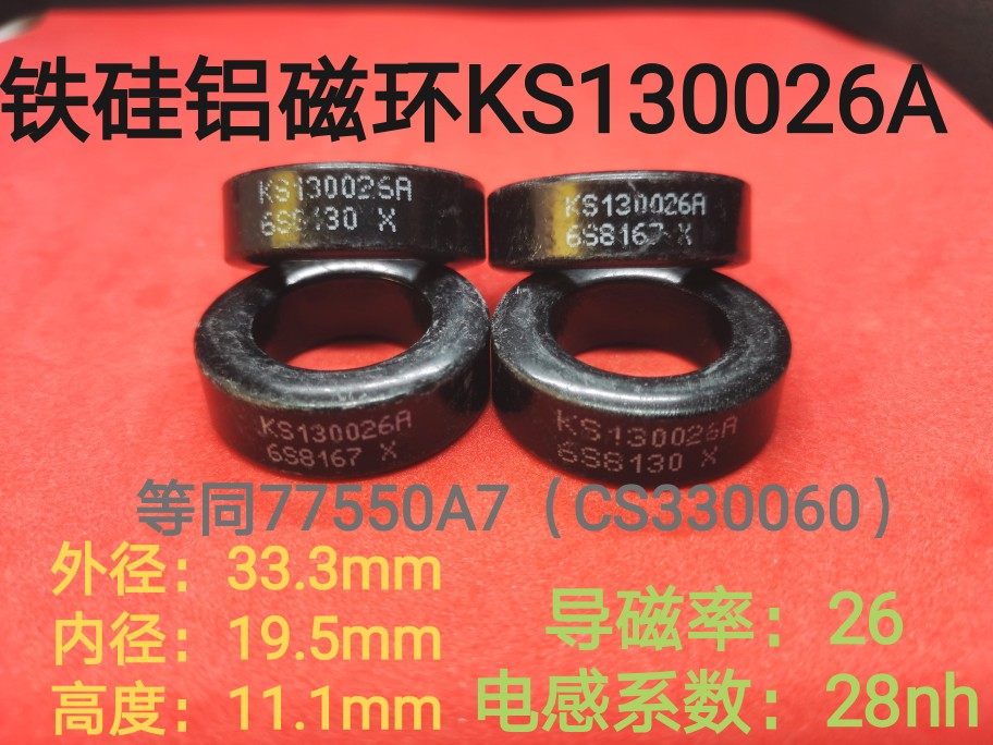 KS130026A铁硅铝磁环、磁导率26ui绕线电感磁芯 铁硅铝黑色磁粉芯