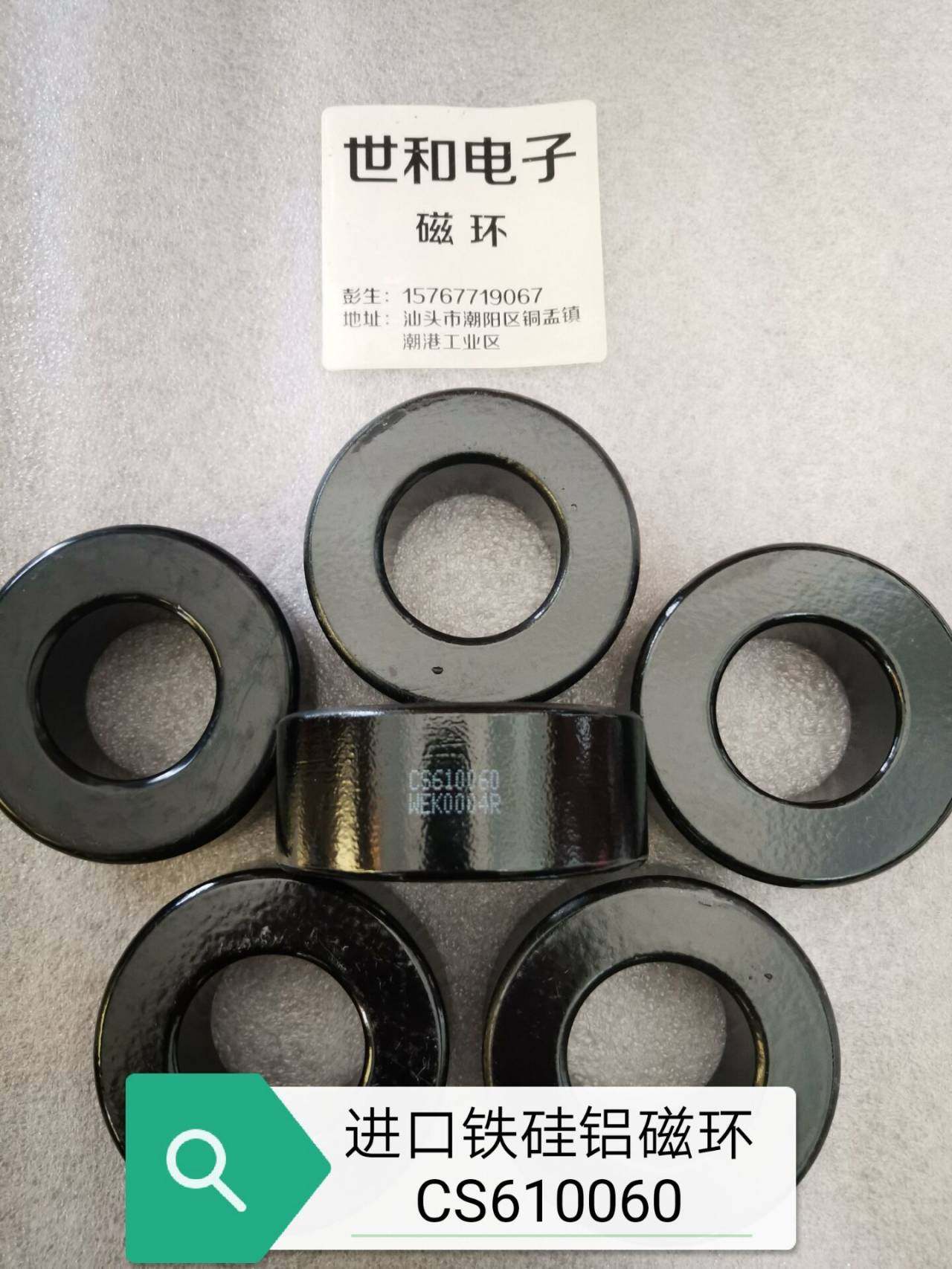 进口铁硅铝磁环CS610060 即通国内KS250060A /77617-A7 导磁率060