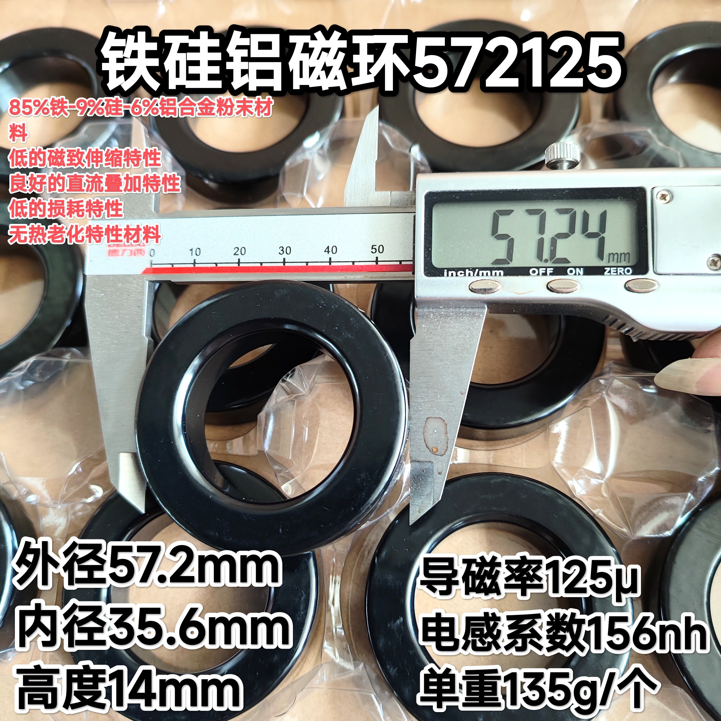 逆变器专用铁硅铝磁环572125 225125铁硅铝57*35*14mm电感156nh