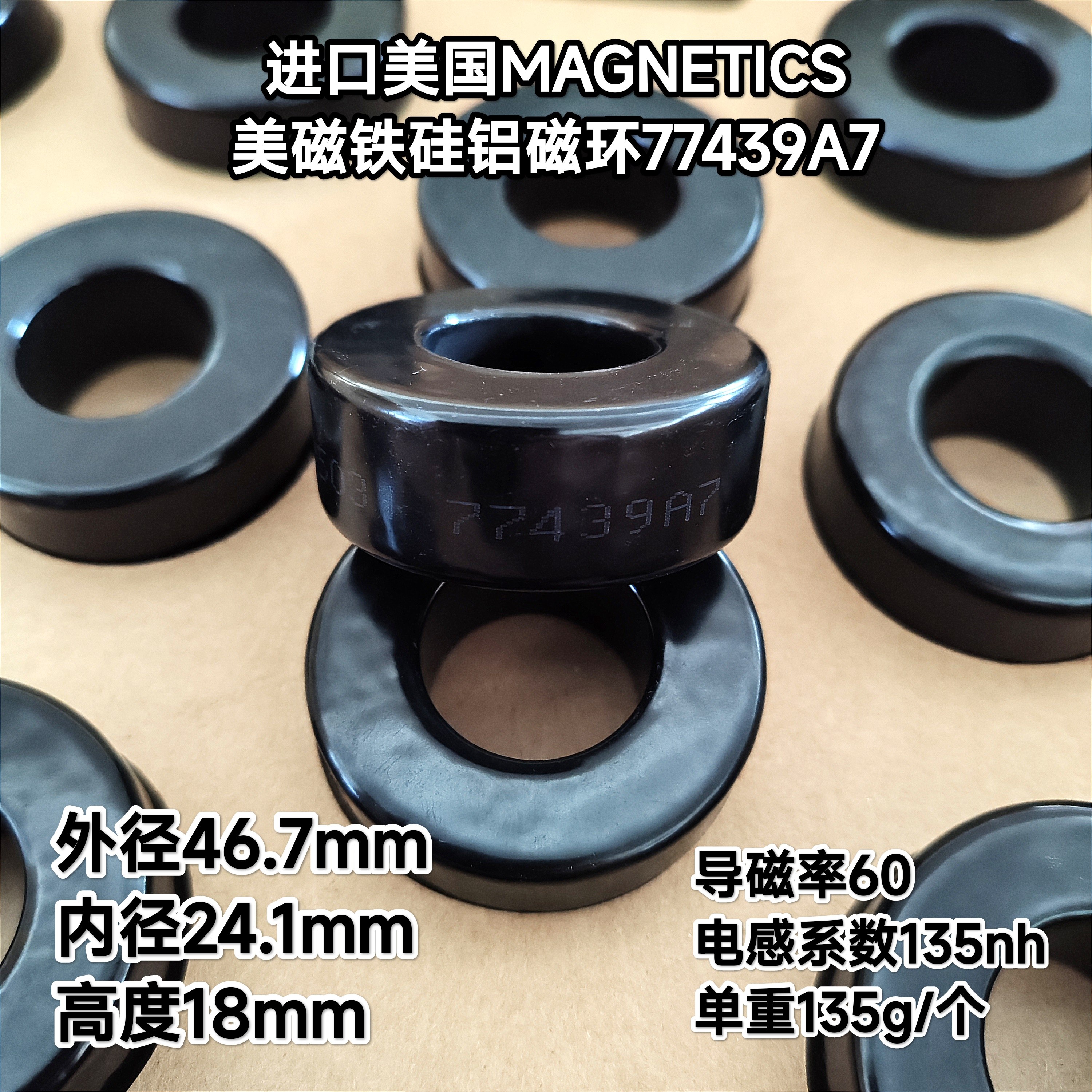 美国MAGNETICS原装进口美磁铁硅铝磁环77439A7 外径47mm导磁率60
