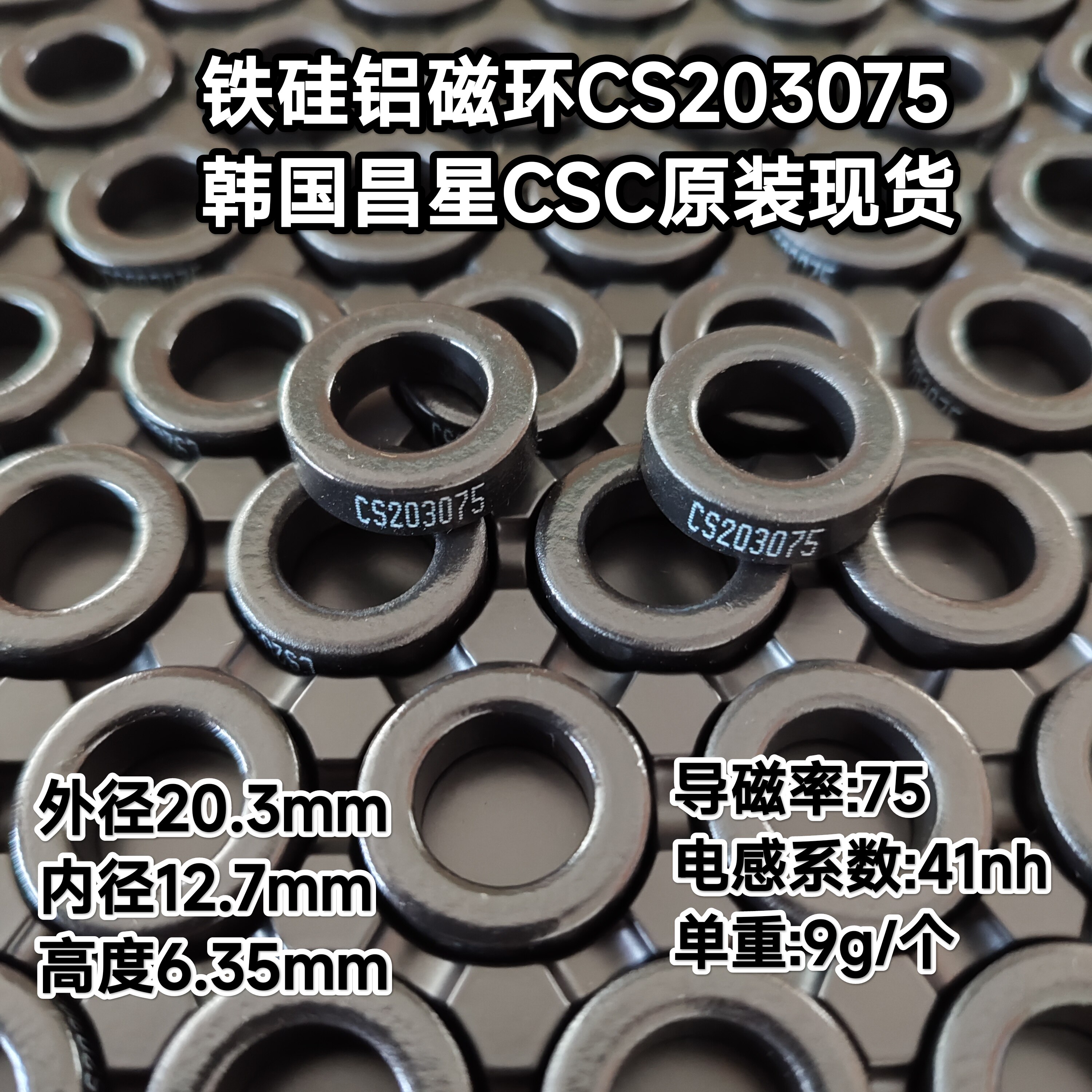 进口铁硅铝磁环CS203075 KS080075A 美磁77210A7外径20mm导磁率75