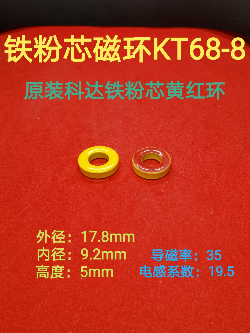 KT68-8铁粉芯磁环18*9*5mm黄红环  KT68-8高频滤波抗干扰低磁导率