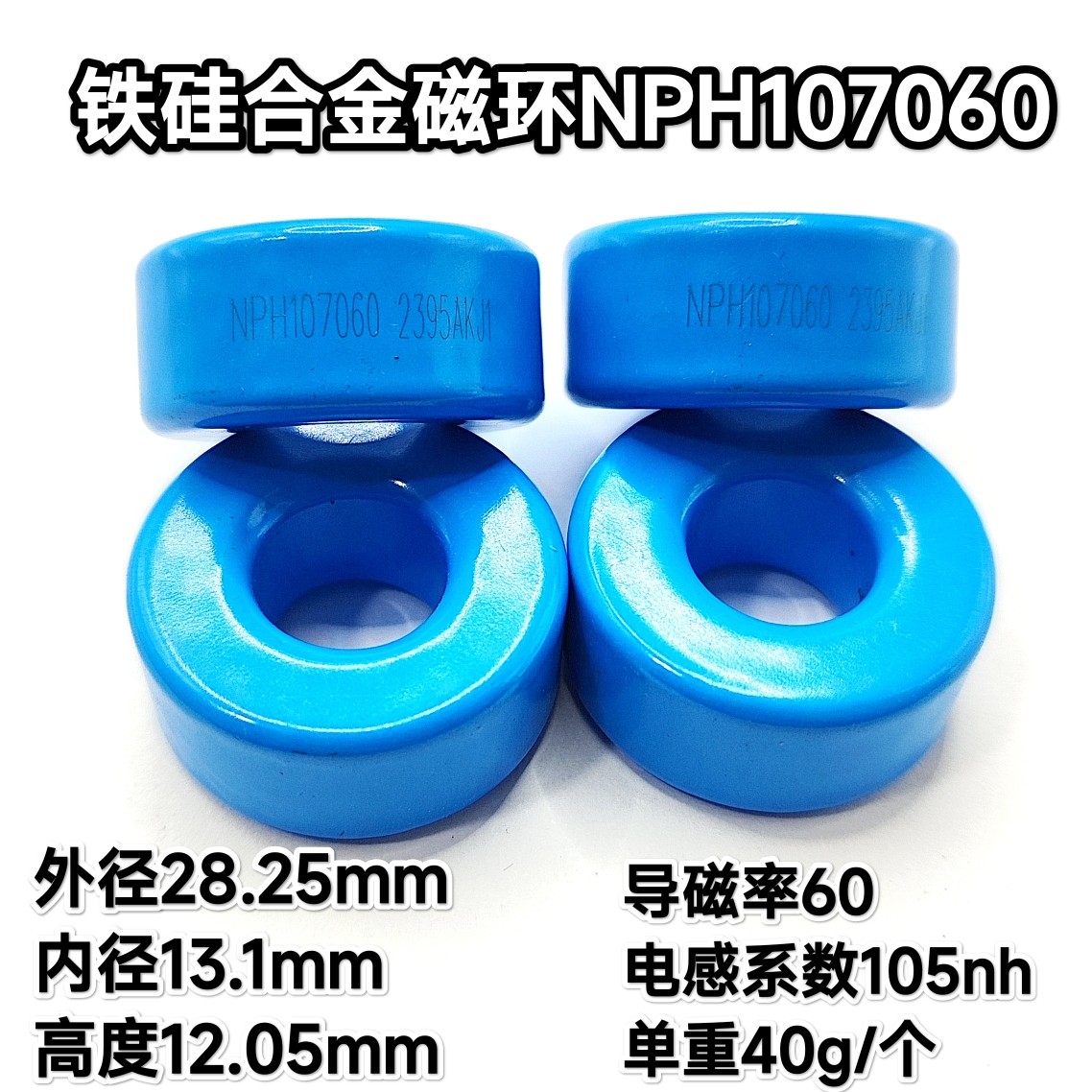 铁硅合金磁环NPH107060新能源PFC电感变频器变压器磁粉芯外径28mm