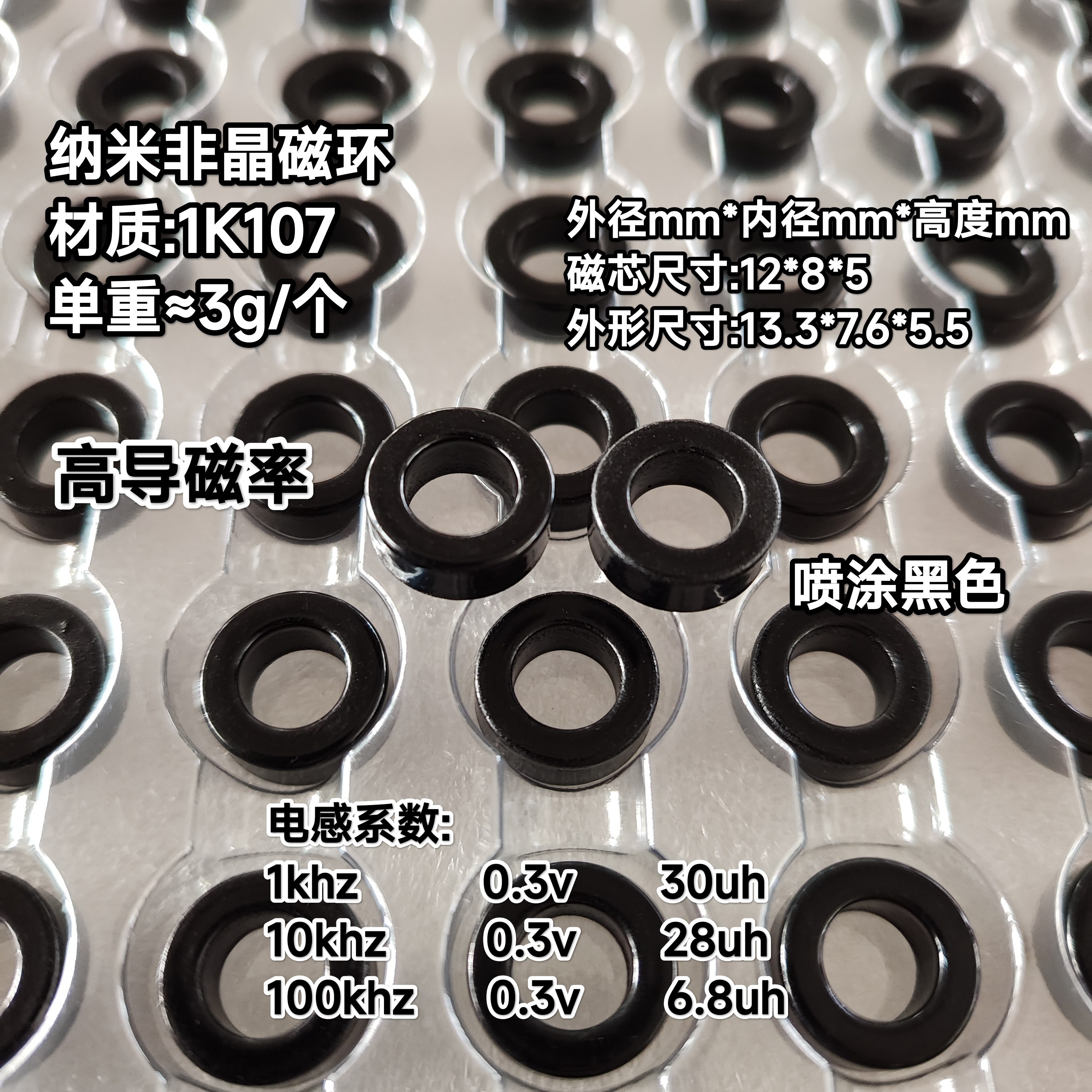 非晶纳米晶磁环13*8*5滤波共模电感1K107超微晶磁环13.3*7.6*5.5