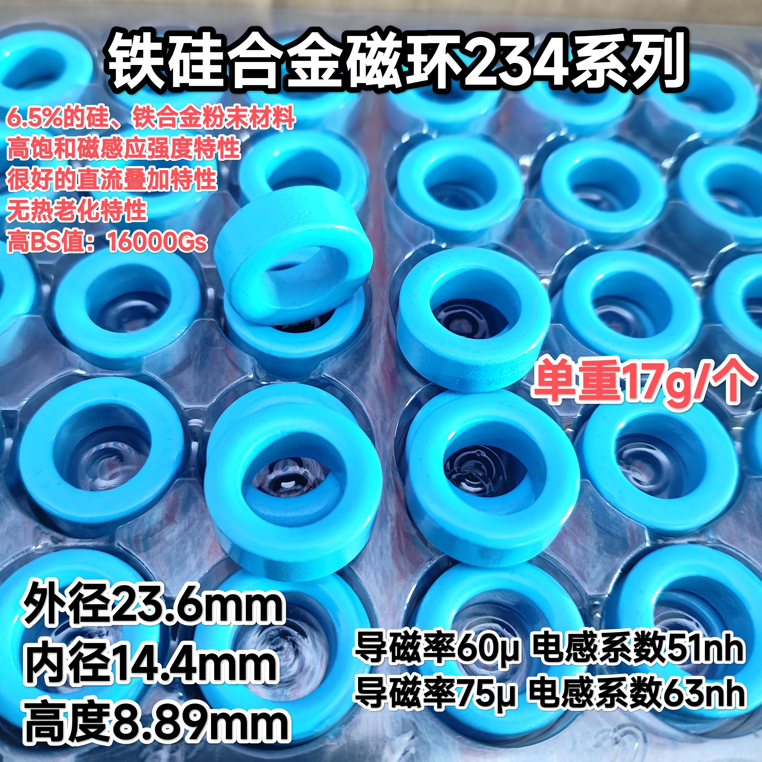 铁硅合金磁环234060 234075等同092060 092075铁硅磁环24*14*9mm