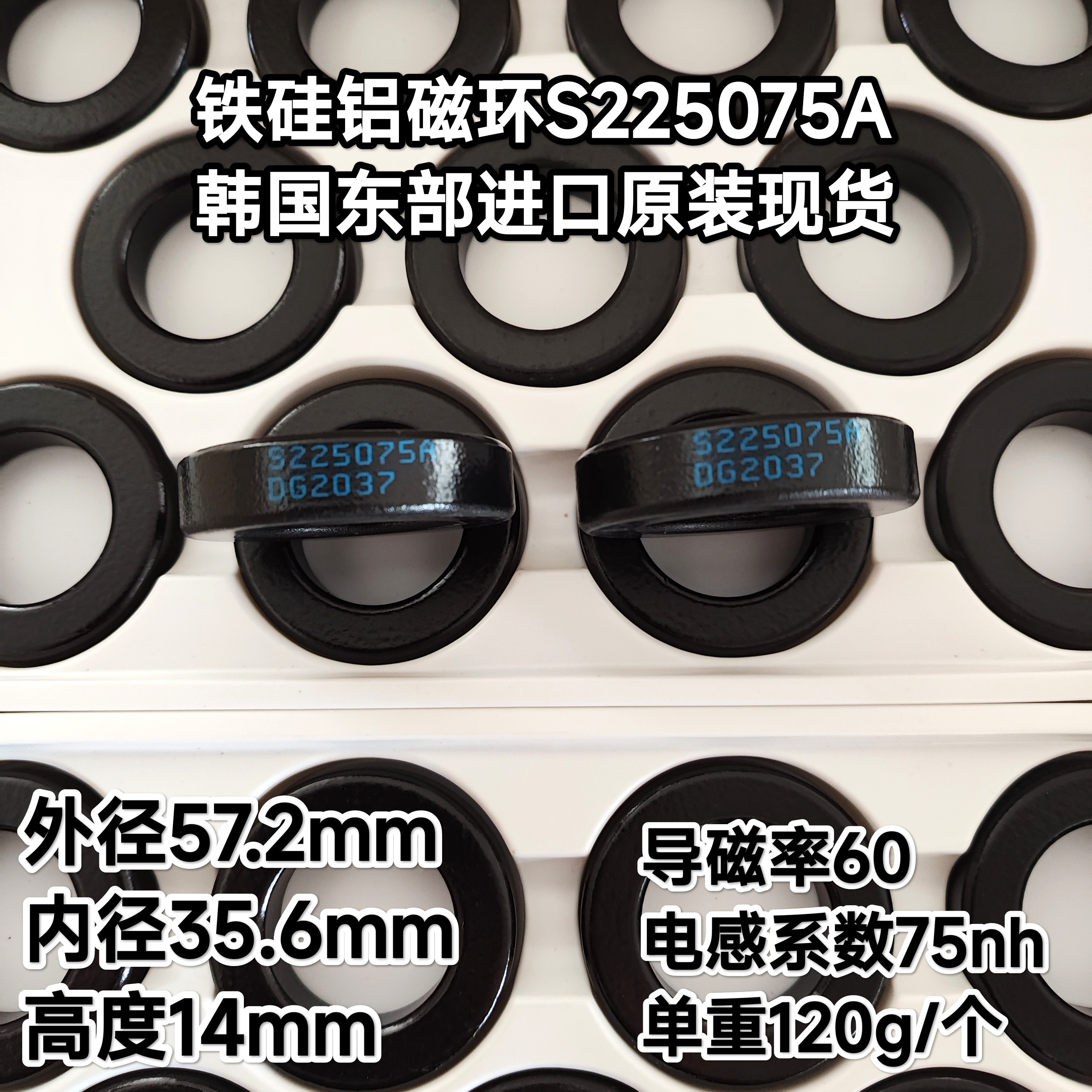 韩国东部铁硅铝磁环S225075A等同美磁77110A7 KS225060A CS572060