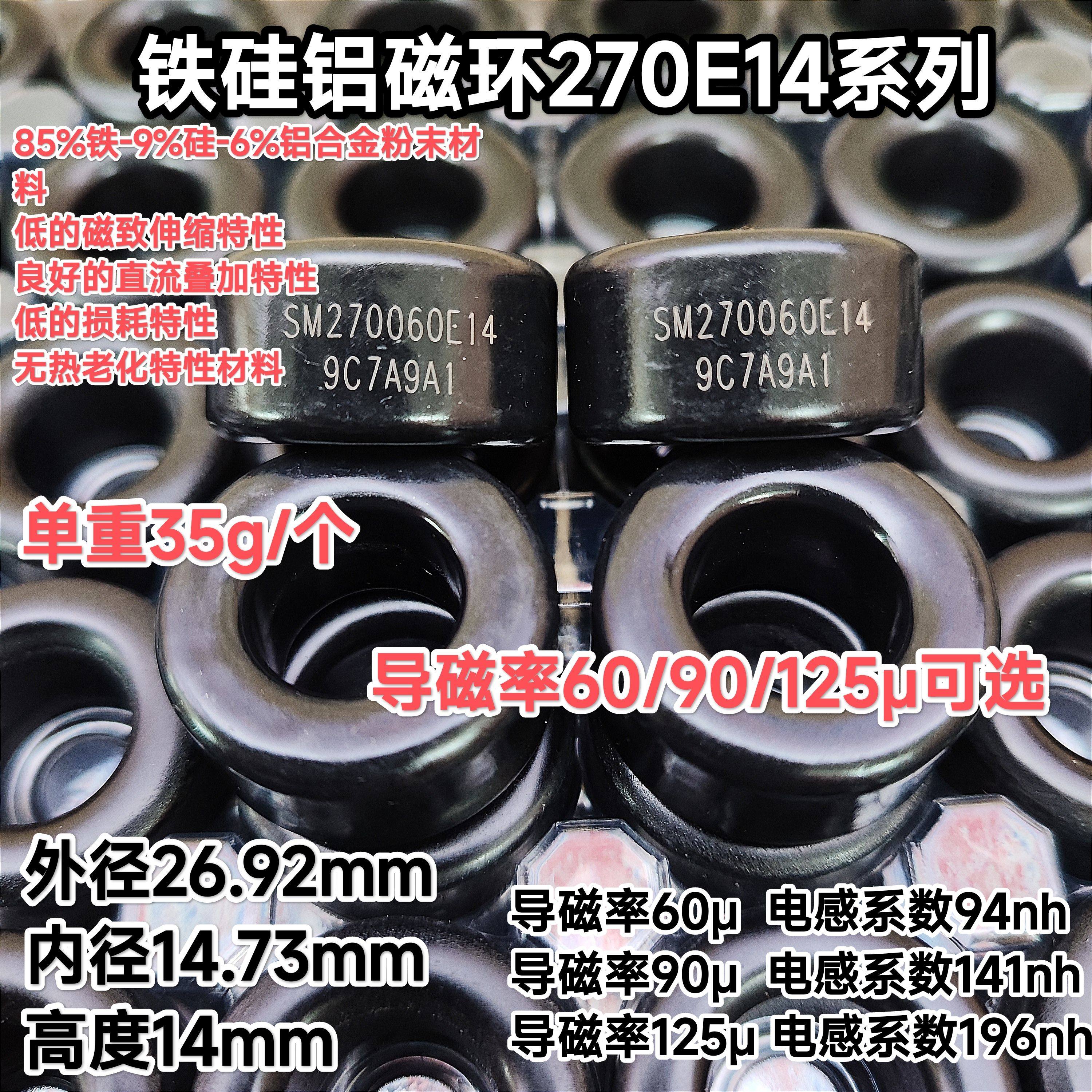 铁硅铝磁环270060E14 270090E14 270125E14铁硅铝磁环27*14*14mm