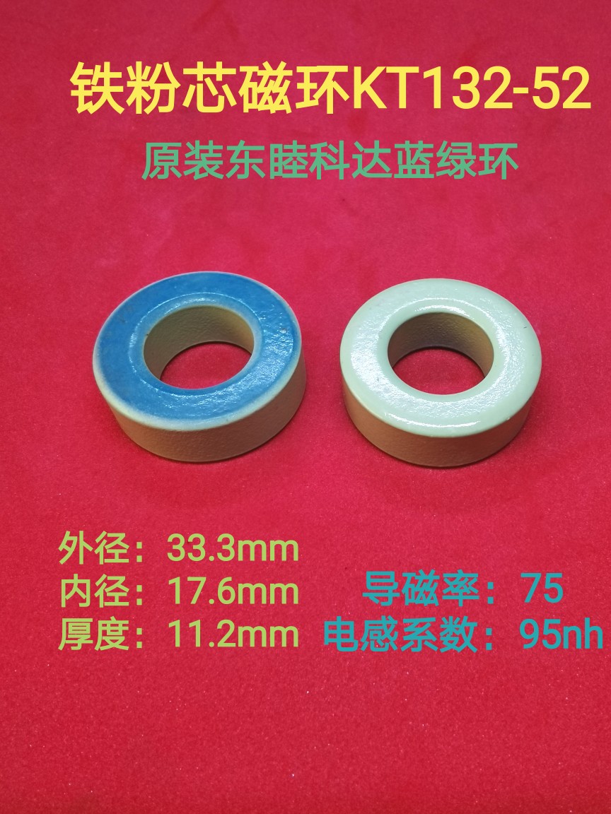 KT132-52高频滤波抗干扰铁粉芯磁环外径33MM33*17*11蓝绿环132-52