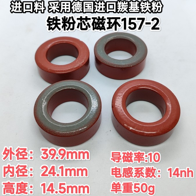 157-2铁粉芯磁环 外径40mm进口料高频射频红灰环德国进口羰基铁粉