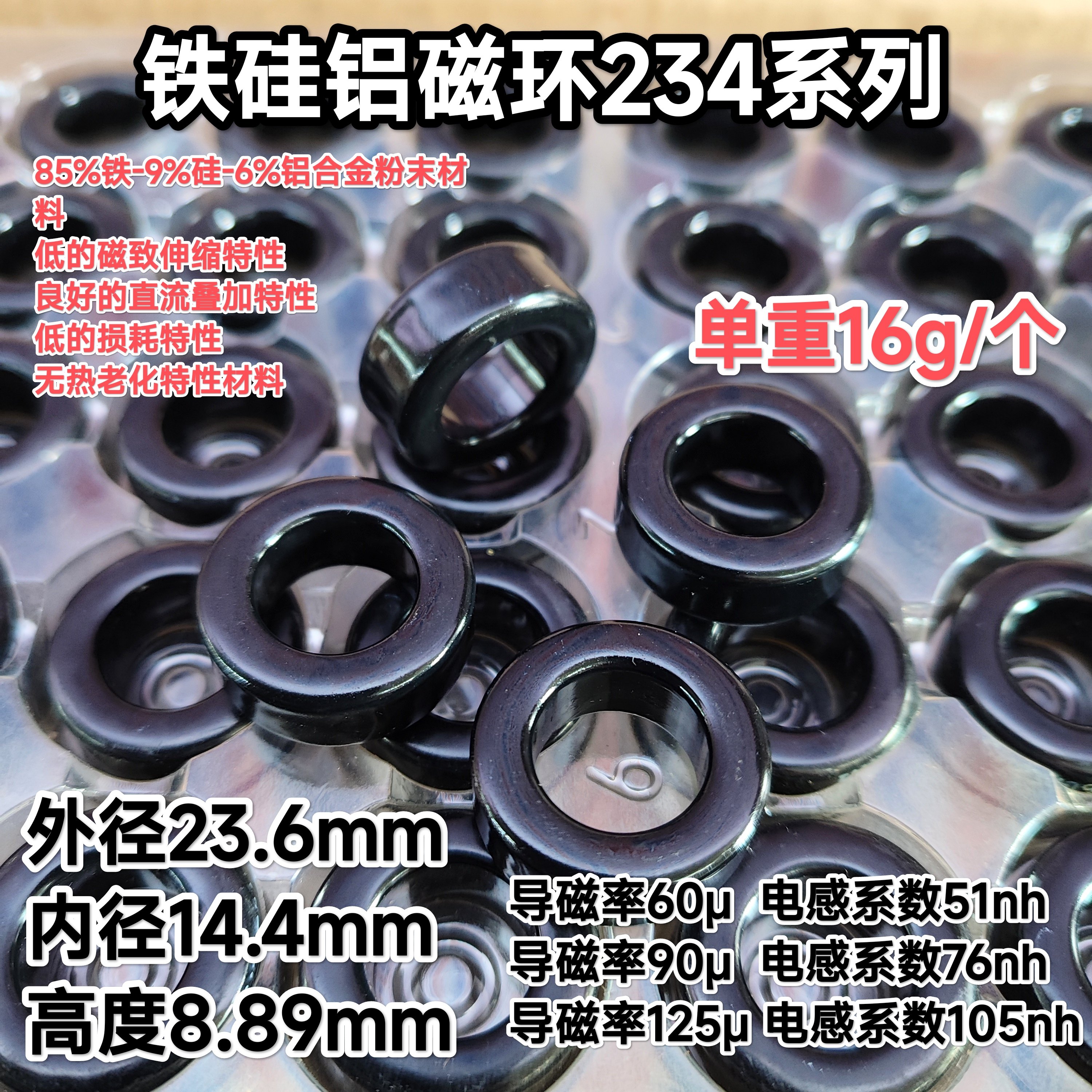 铁硅铝磁环234060 234090 234125等同092060 092125磁环24*14*9mm