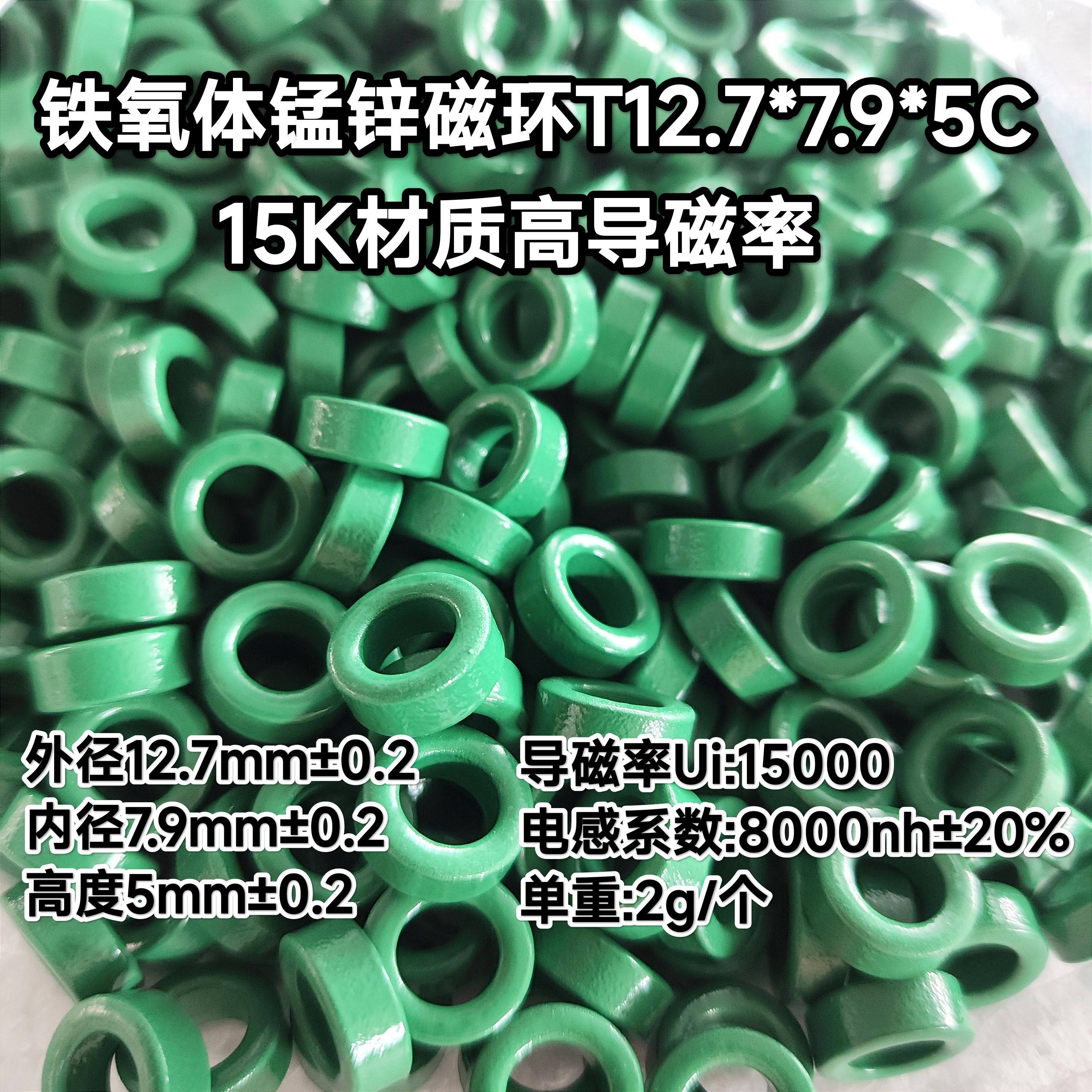 铁氧体锰锌磁环12.7*7.9*5抗干扰滤波绿环高导磁率15K材质电感8uh