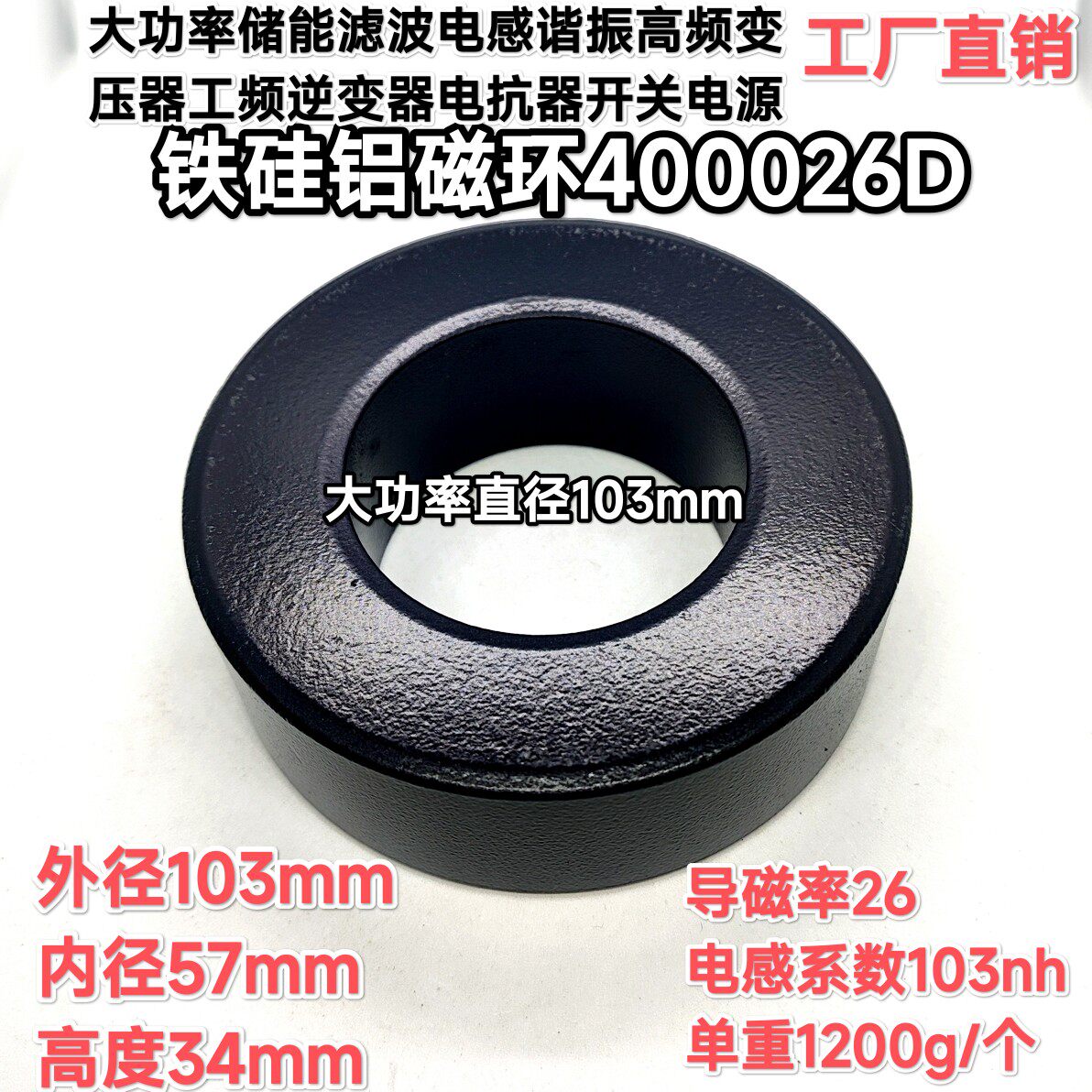 铁硅铝磁环400026D大功率低损耗储能滤波谐振电感变压逆变电抗器
