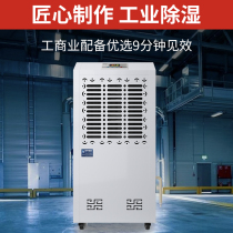 Wet well MCH7138B dehumidifier household villa basement warehouse distribution room industrial high-power dehumidifier