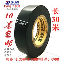 Yongle PVC electrical tape insulation tape car wiring harness tape electrical tape electrical waterproof flame retardant tape