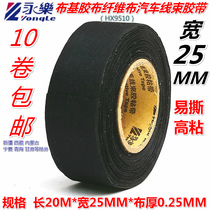 Yongle electrical tape Volkswagen original fiber cloth car wiring harness flannel tape acetic acid cloth tape electric adhesive tape