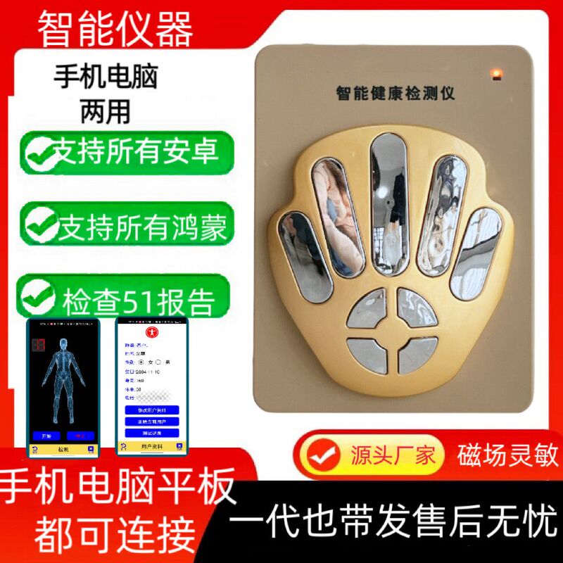 16Th Generation Mobile Phone and Computer Dual-Use Quantum Weak Magnetic Field Resonance Analyzer Meridian Intelligent Health Detector Palm Version 16Th Generation Mobile Phone and Computer Dual-Use Quantum Weak Magnetic Field Resonance Analyzer Meridian Intelligent Health Detector Palm Version