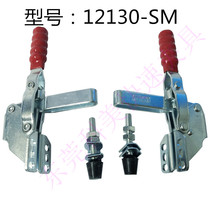 Quick Clamp Clamp Press HS12130SM Press head GH Quick clamp Welding fixture Press clamp HS12130