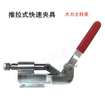 Quick clamp CS36060 Clamp Chuck Elbow clamp Push-pull type 36060 welding press Elbow clamp