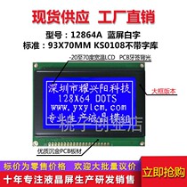 Manufacturer 12864A without font library KS0108 LCD 12864 dot matrix screen 5v blue background white big frame