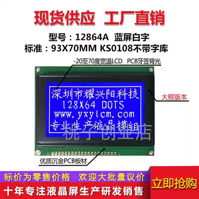 Manufacturer 12864A without font library KS0108 LCD 12864 laser Screen 5v blue background White large frame
