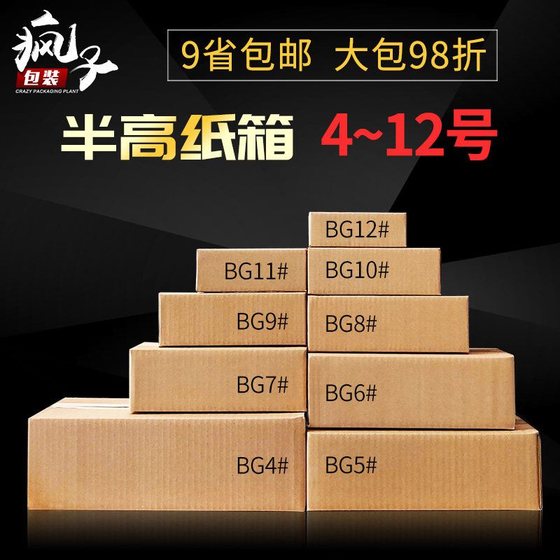 📦半高纸箱大揭秘!你真的会打包快递吗?-纸箱-淘宝好物网