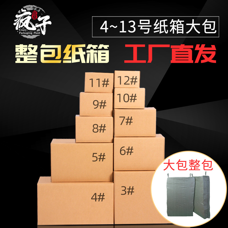 Whole Pack of Large and Small Paper Boxes Wholesale for Taobao Postal Express Packaging and Shipping, Sizes 6, 7, 8, 9, 10, 11, 12