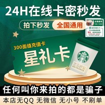 Starbucks gift card coffee coupon 500 yuan cash card physical card electronic coupon nationwide card issuance in seconds