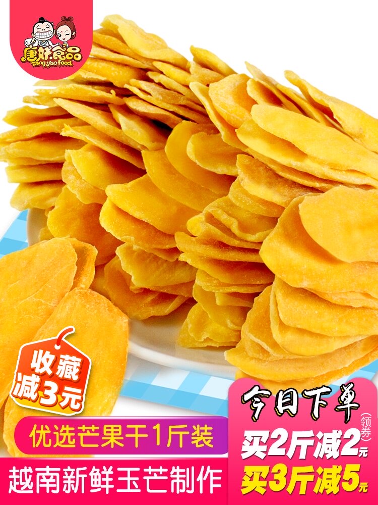 (Tang demon dried mango 500g) Preserved fruit dried fruit box packed with a pound of snacks large bag of Qingping Le candied fruit