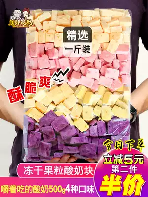 Tang demon yogurt block dry eat freeze-dried yogurt block solid dry eat fruit fruit block dried strawberry snack Net red snack