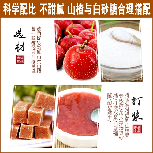 [Tang Demon] Hawthorn Bar 218G Shandong Specialty Food Food Маленькая упаковка удобнее для употребления медовых закусок