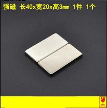 N35 Rare earth NdFeB magnet magnet Strong magnet King strong magnet Square magnet 40x20x3mm