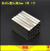 NdFeB long strong magnetic rectangular magnet magnet magnet magnet magnet 40X5X3mm New product sold 40X4X3