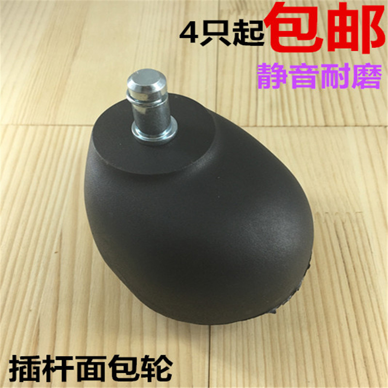 Boss chair Caster Universal wheel Big chair Swivel chair Wheelchair plug rod Bread wheel Plastic wheel Wheel wheel wheel