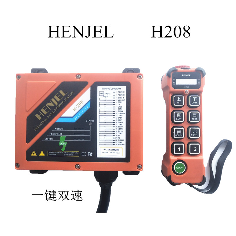 Taiwan Jie Hanjin H208 remote control of the Sky Car Cycling Electric Line Drive Industry wireless remote control