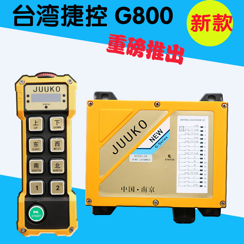 Taiwan's J&C GK800 wagon wireless terminal MD electric crane crane wagon industrial remote control