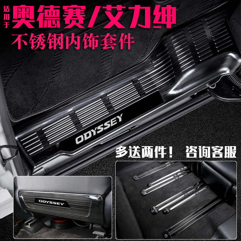 Suitable for 16-21 Honda Alexander sill strip hybrid Odyssey sill bar modified welcome pedal